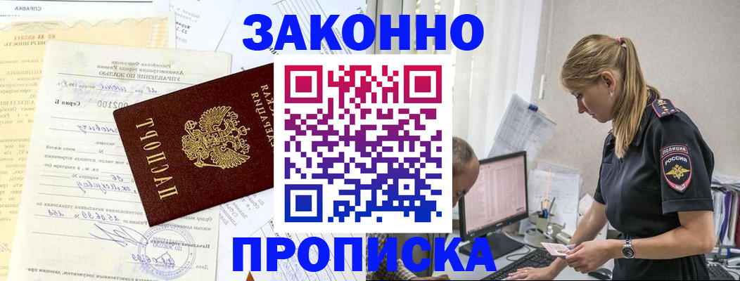 прописка от собственника в Балтийске