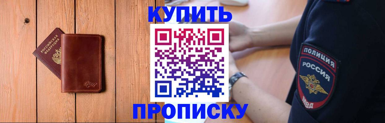временная регистрация 2025 в Балтийске