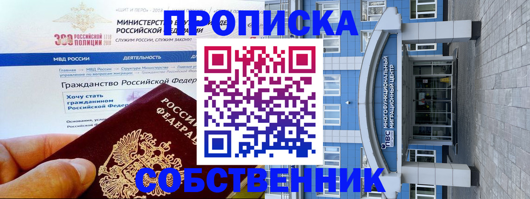 прописка законно в Балтийске