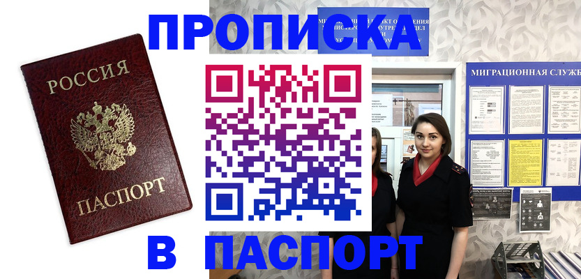 прописка 2025 в Балтийске