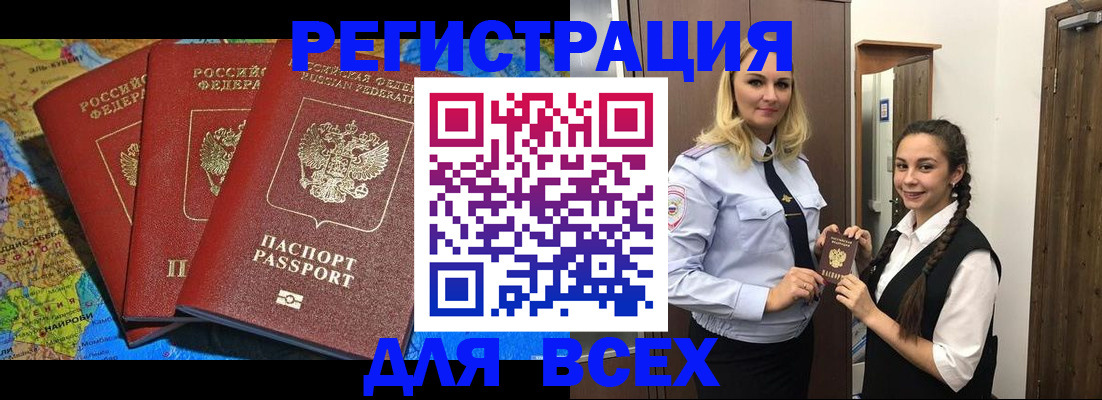 прописка регистрация в Балтийске