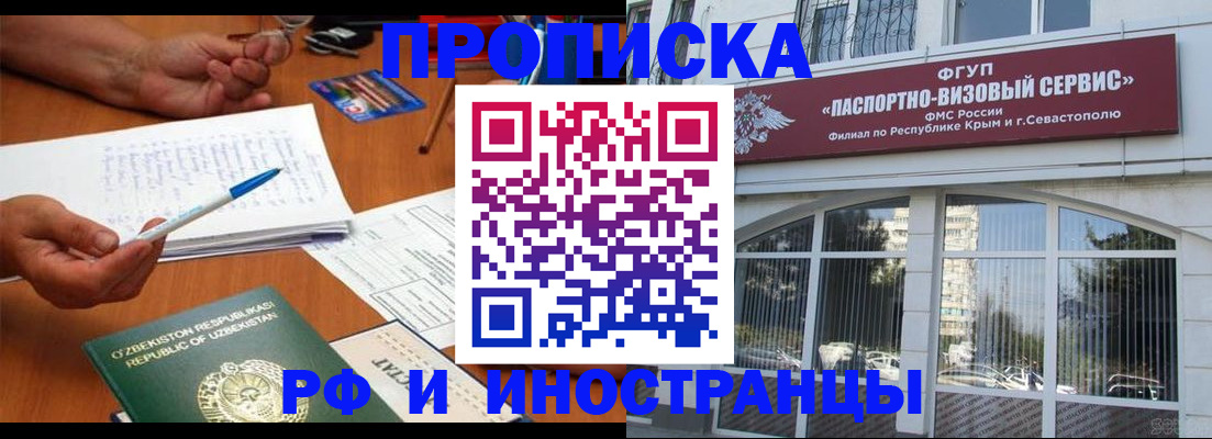 прописка от собственника в Балтийске