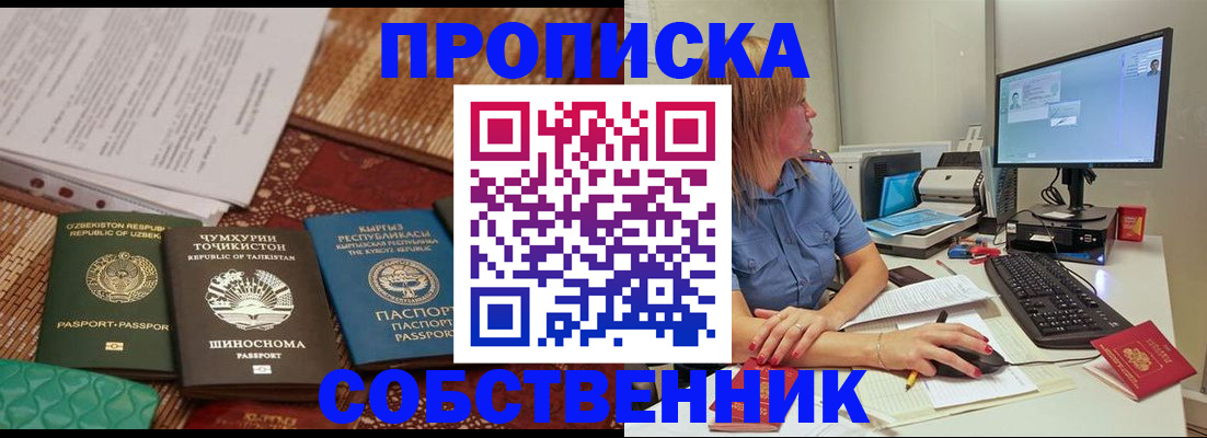 прописка иностранных граждан в Балтийске