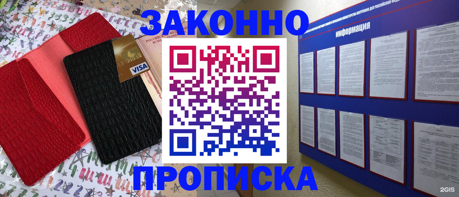 прописка законно в Балтийске